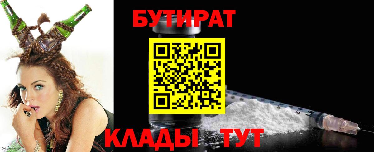 Гусев  Бутират  Вход с VPN  БУТИРАТ Butirat 