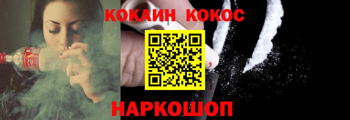 Cocaine Перу  Вход с VPN  Cocaine Боливия  Кокаин  Гусев 