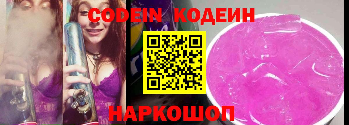 Кодеиновый сироп Lean напиток Lean (лин)  Вход с VPN  Гусев 