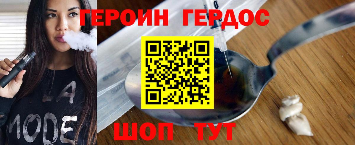 Героин Афган Гусев