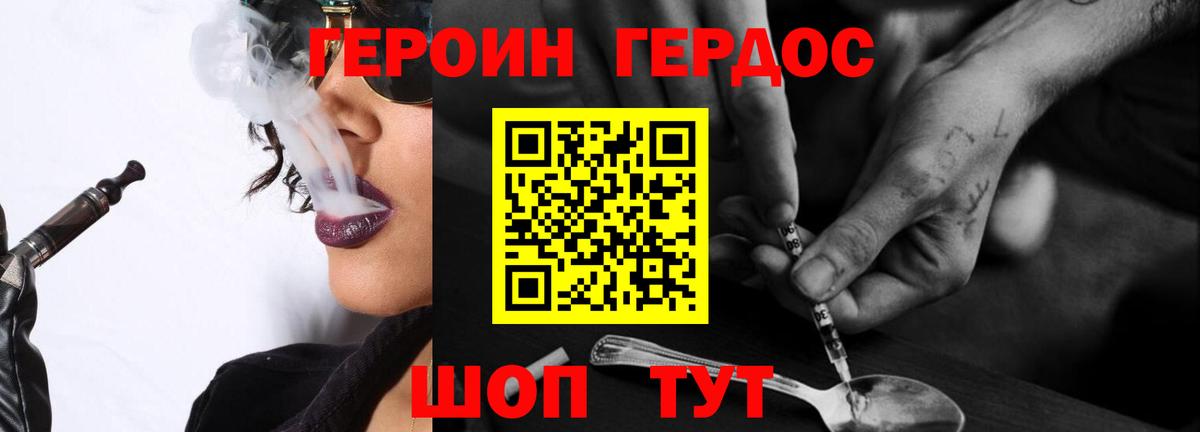ГЕРОИН герыч Гусев