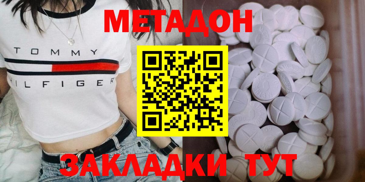 Метадон кристалл Гусев